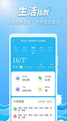 极速天气预报通app