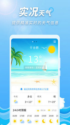 极速天气预报通app