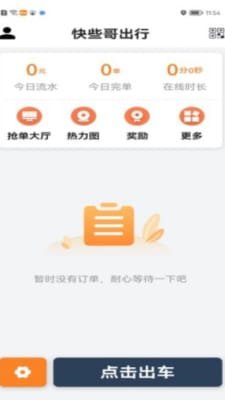 快些哥出行截图1