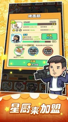 摆摊生涯游戏截图4