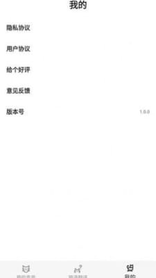 猫猫语翻译官截图3