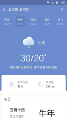 快看天气app