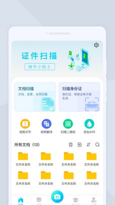 全能照相app