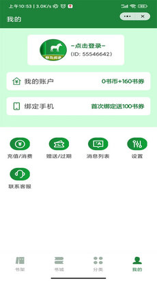 野马阅读app