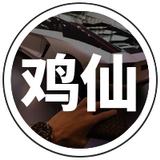 鸡仙pro2.0视野宽阔