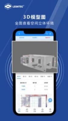 领盛实测实量截图3