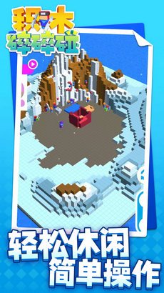 积木碎碎碰游戏