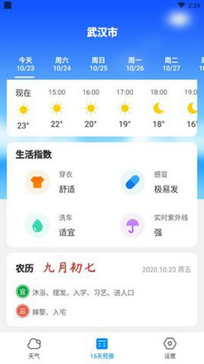 美好天气app