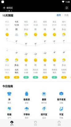 云彩天气app