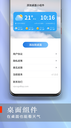 随手天气预报app