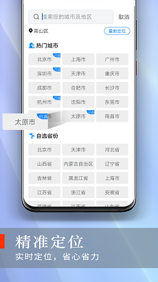 随手天气预报app