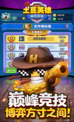 土豆英雄最新内购版