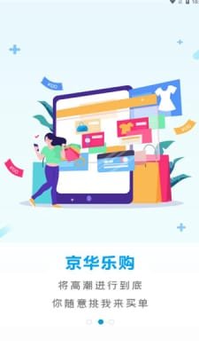 京华乐购截图2