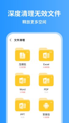 超威清理大师截图1