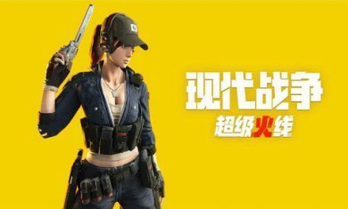 现代战争超级火线游戏