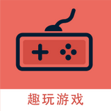 趣玩游戏福利盒子