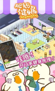 肥鹅健身房无限体力最新版