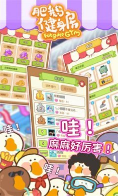 肥鹅健身房无限体力最新版