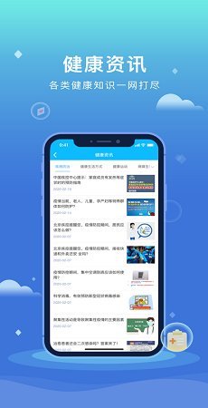 大兴健康截图2