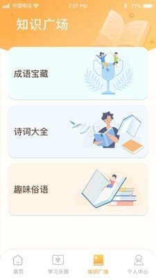 开心辞典宝截图3