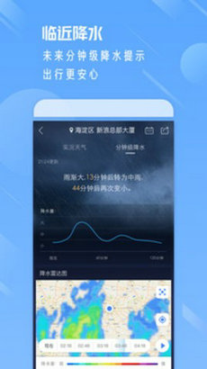 悠悠天气app