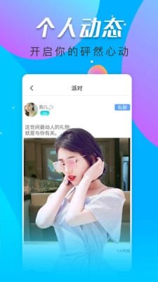 夜寞聊天交友截图2