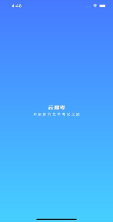 云艺考截图1