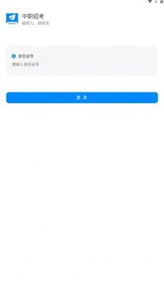 中职招考app