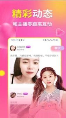 颜伴视频聊天截图3