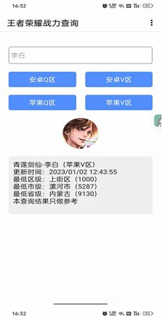 王者战力助手神器