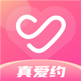 真爱约