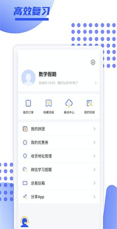 育财师通截图3
