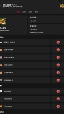 熊二画质助手截图3