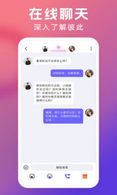 悦遇社交截图1
