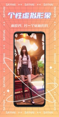 say嗨元宇宙截图4