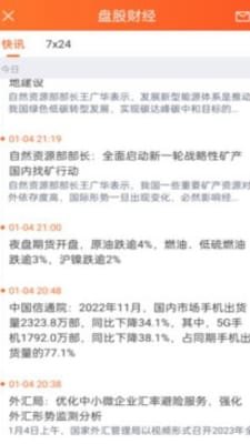 盘股财经截图3