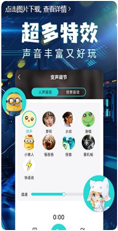 和平变声器正版截图1