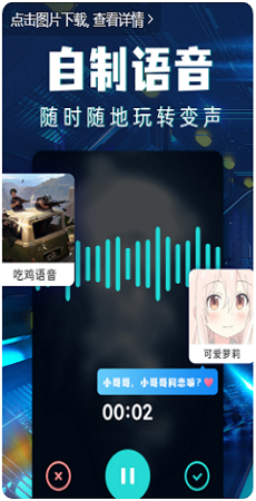 和平变声器正版