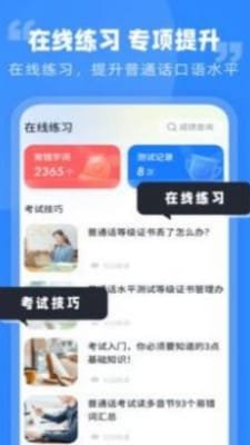 普通话水平考试