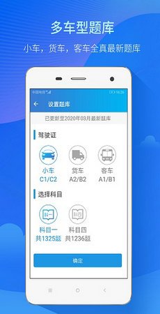 快考驾照2023截图1