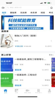 昂励科云课堂截图3