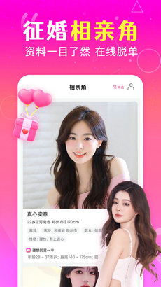 佳缘婚恋app