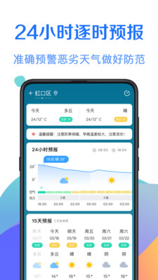 365语音天气预报app