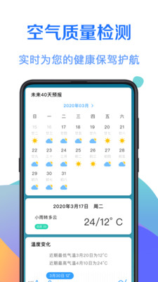 365语音天气预报app