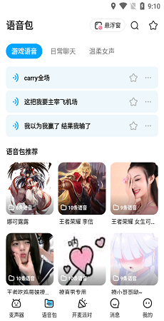 多啦变声器无限声音卷