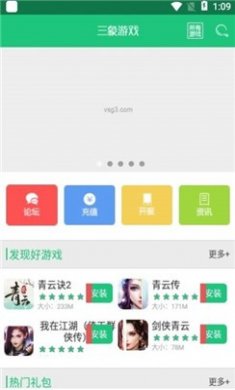 三象游戏盒子截图1