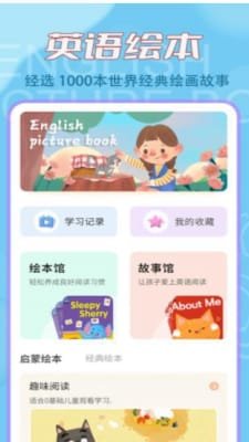 儿童英语绘本截图1