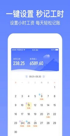 小时工记账截图1