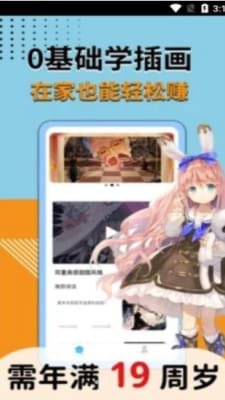 商业插画边学边兼职截图2