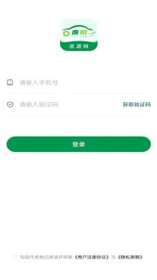废旧再生信息网络平台截图1